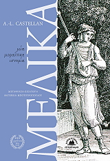 melika mia moraitiki istoria photo