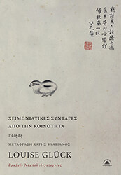 xeimoniatikes syntages apo tin koinotita photo