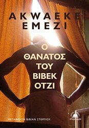 o thanatos toy bibek otzi photo