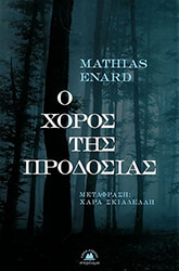 o xoros tis prodosias photo