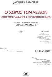 o xoros ton lexeon photo