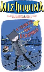 i ypothesi toy kanarinioy photo