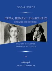 pena penaki dilitirio photo