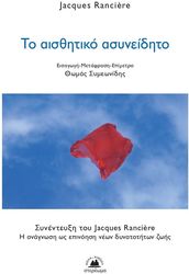 to aisthitiko asyneidito photo