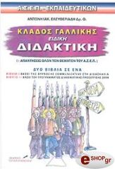 klados gallikis didaktiki photo