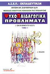 psyxopaidagogika problimata ii photo psyxopaidagogika problimata ii photo
