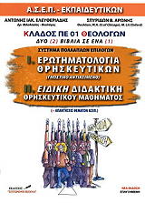 klados pe 01 theologon photo