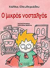 o mikros nostalgos photo