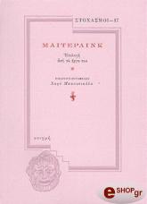 maiterlink epilogi apo to ergo toy photo maiterlink epilogi apo to ergo toy photo