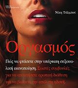 orgasmos photo orgasmos photo