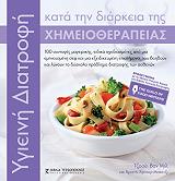 ygieini diatrofi kata ti diarkeia tis ximeiotherapeias photo