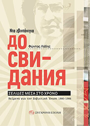 nta zbintanigia selides mesa sto xrono photo