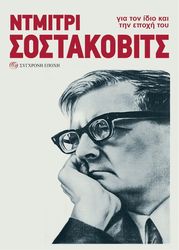 ntmitri sostakobits gia ton idio kai tin epoxi toy photo