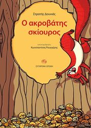 o akrobatis skioyros photo
