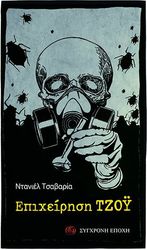 epixeirisi tzoy photo