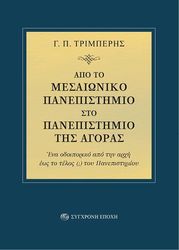 apo to mesaioniko panepistimio sto panepistimio agoras photo