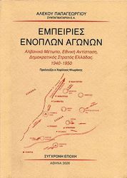 empeiries enoplon agonon photo