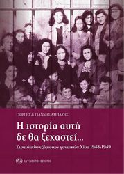 i istoria ayti de tha xexastei photo