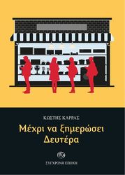mexri na ximerosei deytera photo mexri na ximerosei deytera photo
