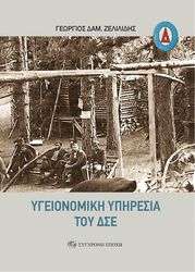ygeionomiki ypiresia toy dse photo