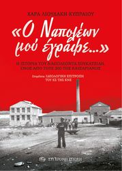 o napoleon moy egrafe photo