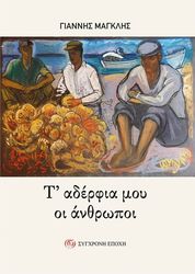 t adefria moy oi anthropoi photo