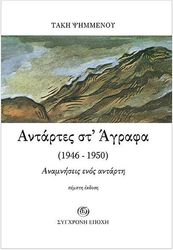 antartes st agrafa 1946 1950 photo