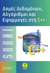 domes dedomenon algorithmoi kai efarmoges stin c  photo