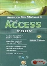 doylepste me tis baseis dedomenon kai ti microsoft access 2002 photo doylepste me tis baseis dedomenon kai ti microsoft access 2002 photo