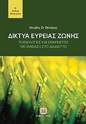 diktya eyreias zonis photo