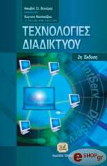texnologies diadiktyoy 2i ekdosis photo