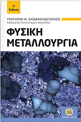 fysiki metalloyrgia photo fysiki metalloyrgia photo