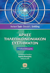 arxes tilepikoinoniakon systimaton photo