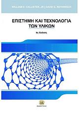 epistimi kai texnologia ton ylikon photo epistimi kai texnologia ton ylikon photo