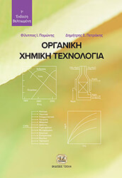 organiki ximiki texnologia photo