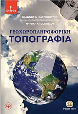 geoxoropliroforiki topografia photo geoxoropliroforiki topografia photo