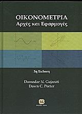 oikonometria arxes kai efarmoges photo