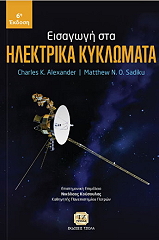 eisagogi sta ilektrika kyklomata photo
