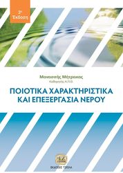 poiotika xaraktiristika kai epexergasia neroy photo