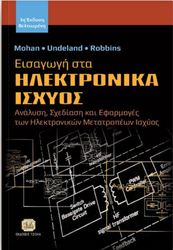 eisagogi sta ilektrika isxyos photo