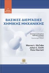 basikes diergasies ximikis mixanikis photo basikes diergasies ximikis mixanikis photo