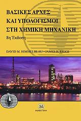 basikes arxes kai ypologismoi sti ximiki mixaniki photo basikes arxes kai ypologismoi sti ximiki mixaniki photo