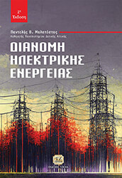 dianomi ilektrikis energeias photo