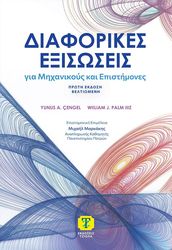 diaforikes exisoseis gia mixanikoys kai epistimones photo