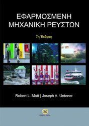 efarmosmeni mixaniki reyston photo