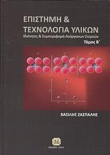 epistimi kai texnologia ylikon tomos b photo epistimi kai texnologia ylikon tomos b photo