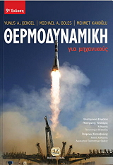 thermodynamiki gia mixanikoys photo