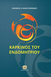 karkinos toy endomitrioy photo