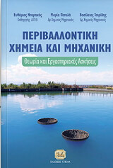 periballontiki ximeia kai mixaniki photo