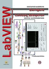 labview gia mixanikoys photo